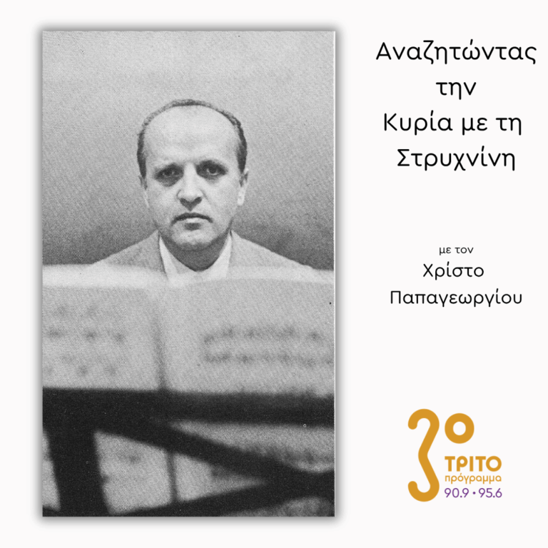 Μεγάλο Αφιέρωμα στον Νίνο Ρότα – [2/10] | 04.09.2026