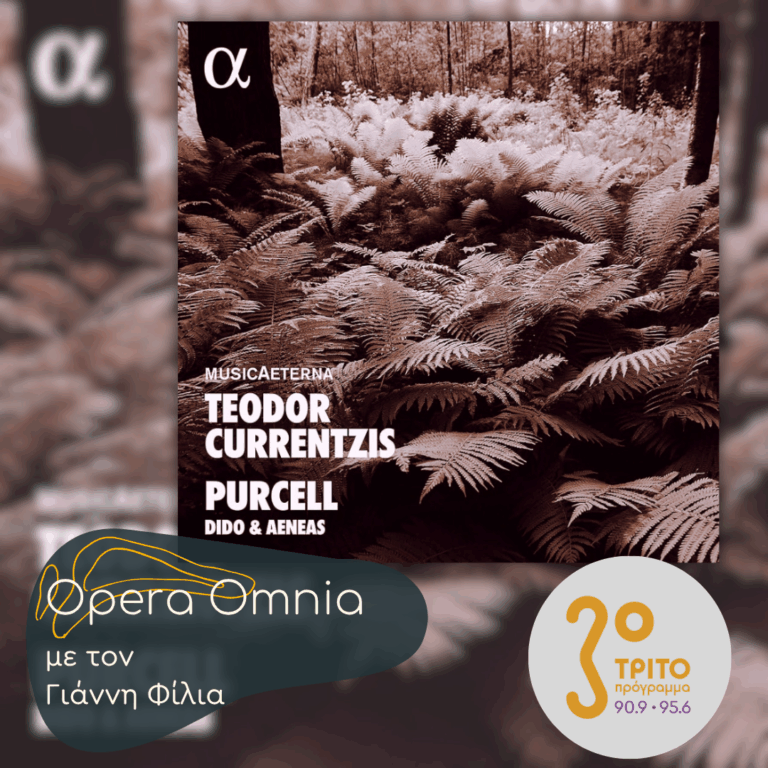 Henry Purcell: «Διδώ και Αινείας» “Dido and Aeneas” (Z.626) | Σάββατο 05 Σεπτεμβρίου 2026