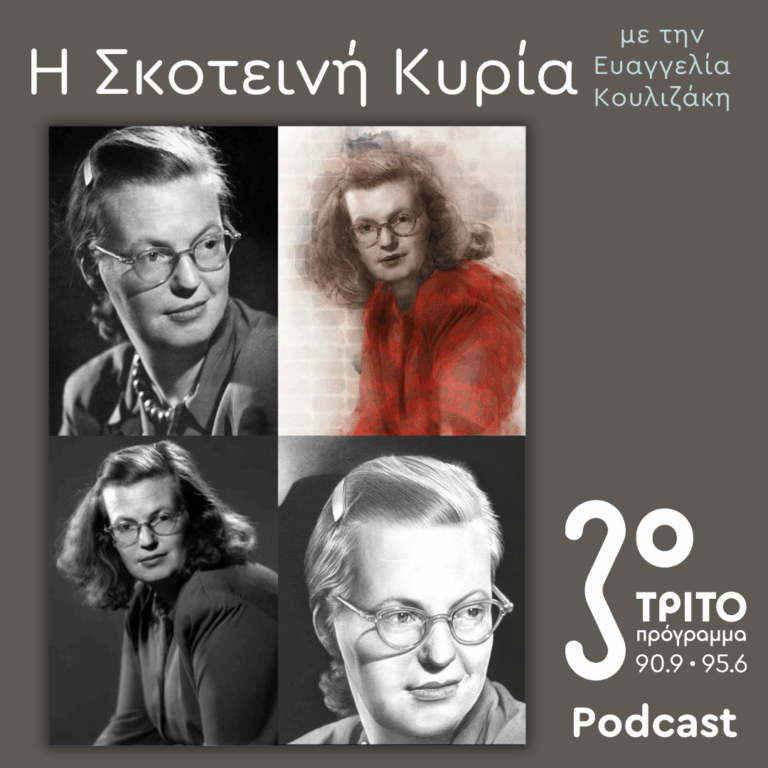 Shirley Jackson: Άσε το Κακό να Μπει – 7. «Η λοταρία» | Σάββατο 29 Αυγούστου 2026