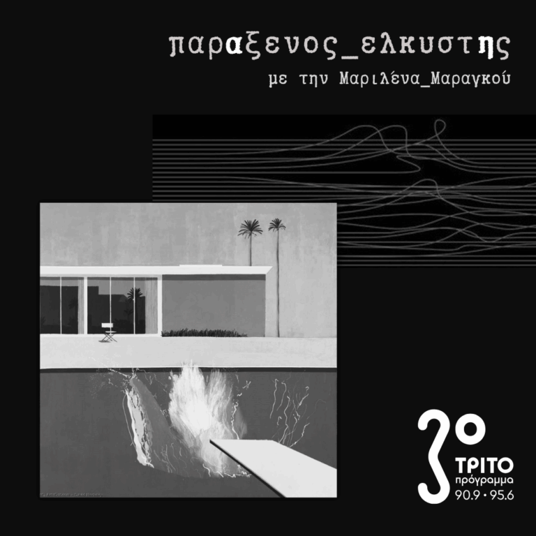 [ Μια Οδύσσεια Επιστροφής ] | Δευτέρα 07 Σεπτεμβρίου 2026