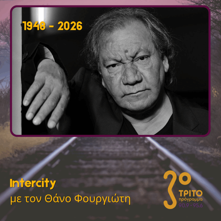 Tony Gatlif (10.09.1948 – 02.09.2026): Πνοή Ελευθερίας | Δευτέρα 14 Σεπτεμβρίου 2026