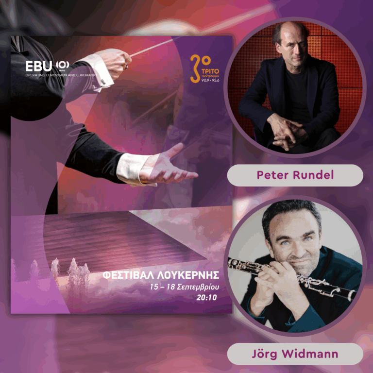 To Φεστιβάλ Λουκέρνης από την Ελβετία μέσω της EBU στο Τρίτο [4/4], με την Αλεξάνδρα Γιαλίνη | Παρασκευή 18 Σεπτεμβρίου 2026