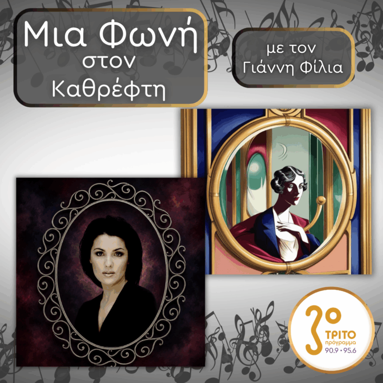 80. Anna Netrebko (1971): Μεταμόρφωση και Νοσταλγία | Παρασκευή 18 Σεπτεμβρίου 2026