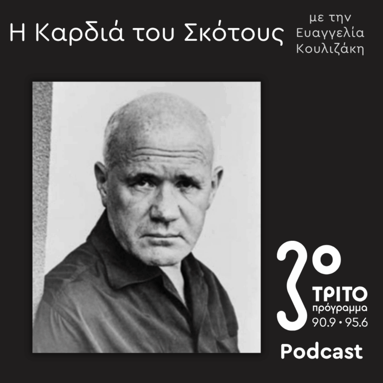 Genet Revisited [12] | Κυριακή 20 Σεπτεμβρίου 2026
