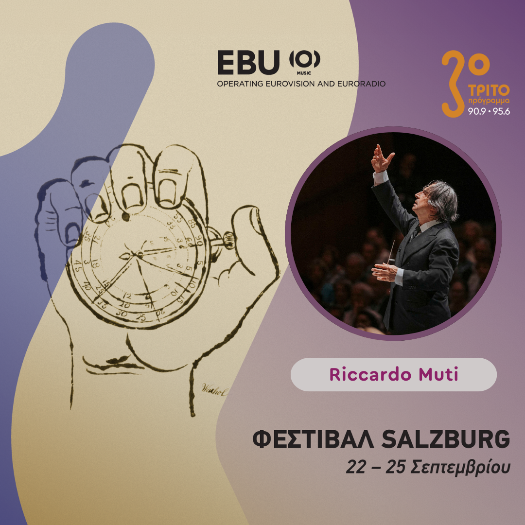 To Ιστορικό Φεστιβάλ του Salzburg από την Αυστρία μέσω της EBU στο Τρίτο [3/4], με την Αλεξάνδρα Γιαλίνη | Πέμπτη 24 Σεπτεμβρίου 2026