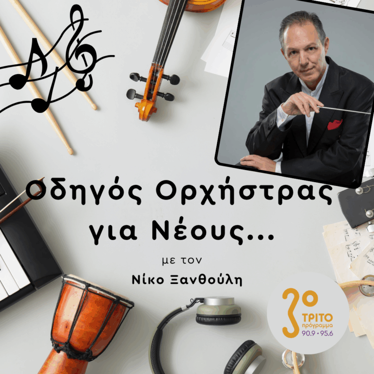 Νίκος Χαλιάσας | Πέμπτη 24 Σεπτεμβρίου 2026