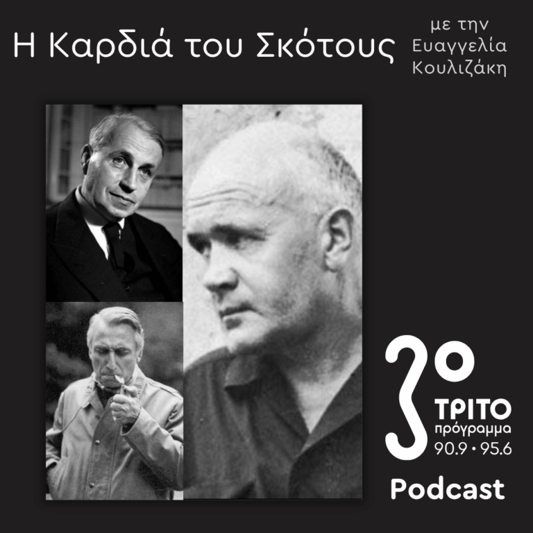 Genet Revisited [13] | Κυριακή 27 Σεπτεμβρίου 2026
