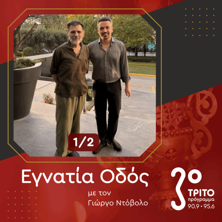 Γιάννης Τσούνης: «Είμαστε Όλοι Διάκονοι της Θείας Λατρείας» – [1/2] | Σάββατο 03 Οκτωβρίου 2026