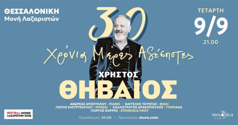 Χρήστος Θηβαίος | Καλημέρα – 958fm | 07 Σεπτεμβρίου 2026