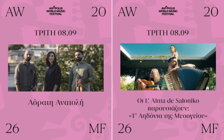 “Αόρατη Ανατολή” – “Τ’ Αηδόνια της Μεσογείου” | Καλημέρα – 958fm | 07 Σεπτεμβρίου 2026