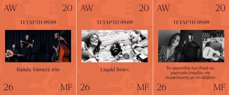 Banda Tsimerà trio / Liquid Bows / Κωνσταντίνα Σαμαρά | Καλημέρα – 958fm | 08 Σεπτεμβρίου 2026