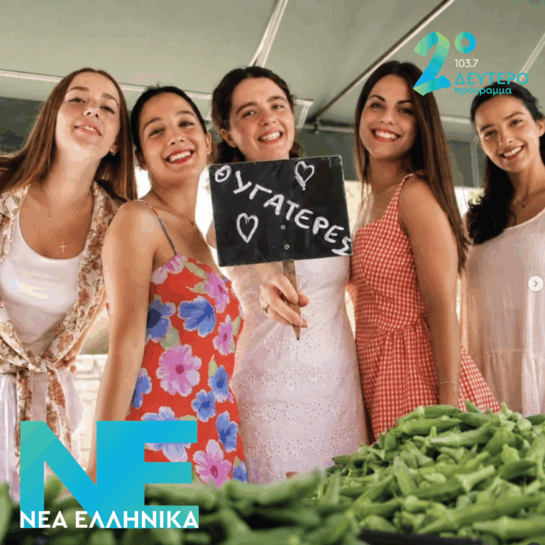 Θυγατέρες – Όμπι όμπι μπι | 15.09.2026