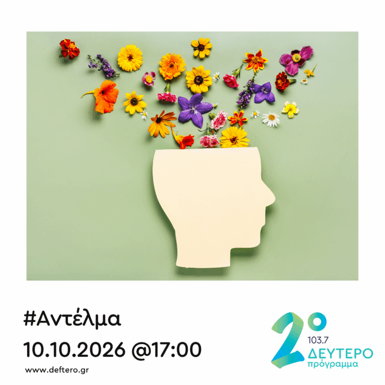 “Αντέλμα” με τον Στάθη Δρογώση | 10.10.2026