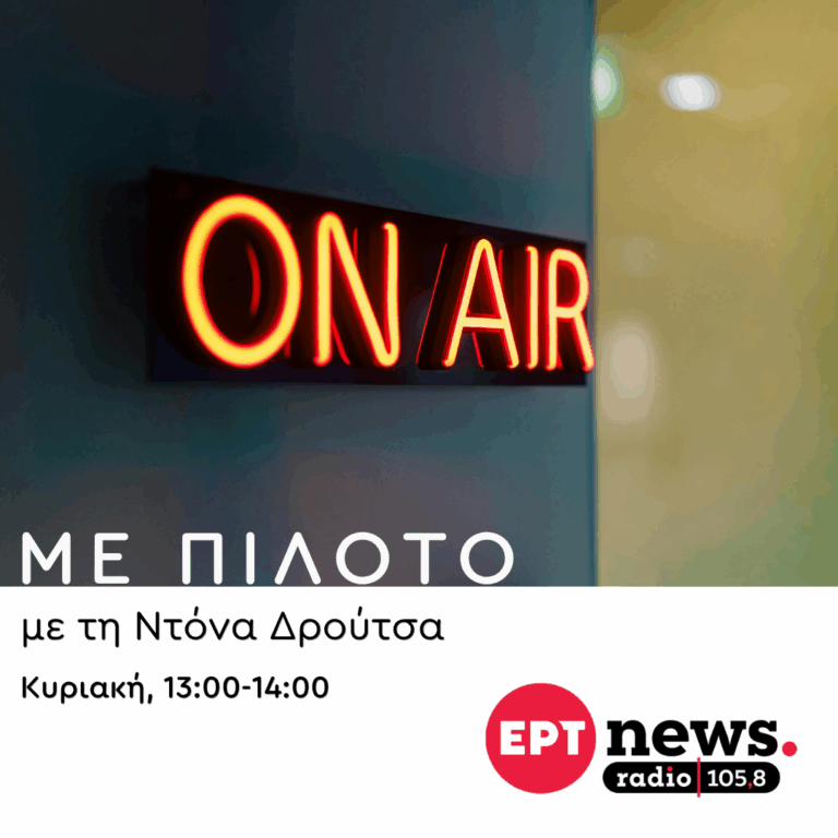 Με Πιλότο με τη Ντόνα Δρούτσα | 12.09.2029