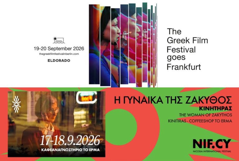 Η Σοφία Σταυριανίδου και η Αντιγόνη Γύρα στις “κουβέντες μακρινές” | 15.09.26