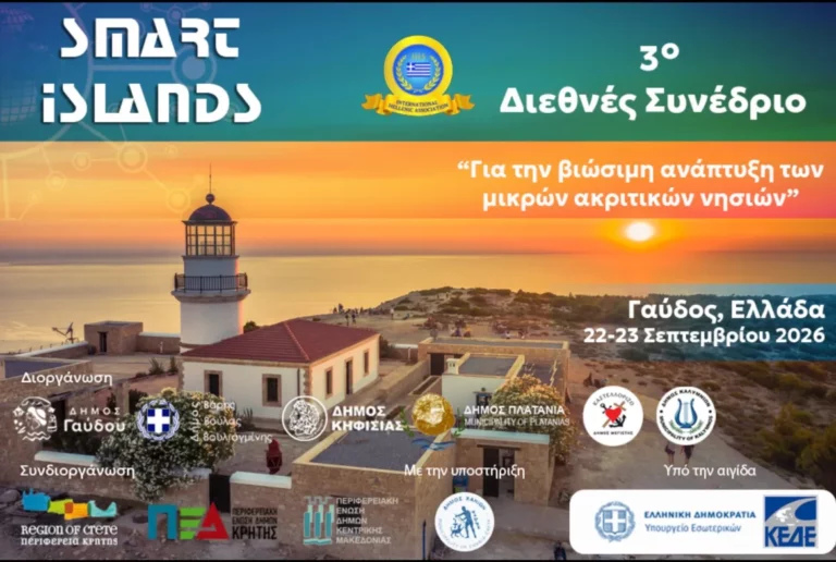 “Κουβέντες μακρινές” για το 3ο Διεθνές Συνέδριο “Smart Islands” | 02.09.26