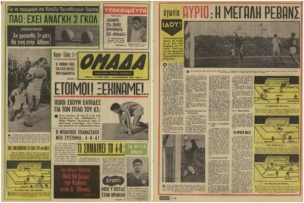 Σαν τότε… 18 Σεπτεμβρίου 1962 | 18.09.2026