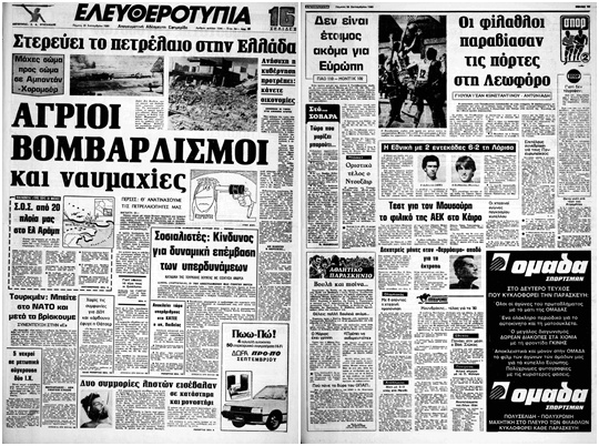 Σαν τότε… 25 Σεπτεμβρίου 1980 | 25.09.2026
