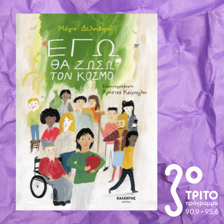 10 Λεπτά ακόμα | Πέμπτη 22 Οκτωβρίου 2026