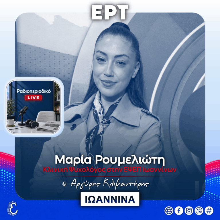 Η Μαρία Ρουμελιώτη για το 2ο Φεστιβάλ Ψυχικής Υγείας και Ευεξίας στην Κόνιτσα, Anasa Essence Festival 2026 | 01.10.2026