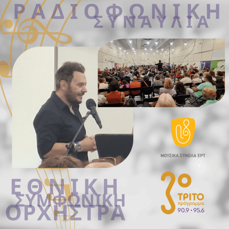 Μια Συχνότητα, Μια Ορχήστρα, Μια Γιορτή – 72 Χρόνια Τρίτο Πρόγραμμα, με την Αλεξάνδρα Γιαλίνη | Σάββατο 19 Σεπτεμβρίου 2026