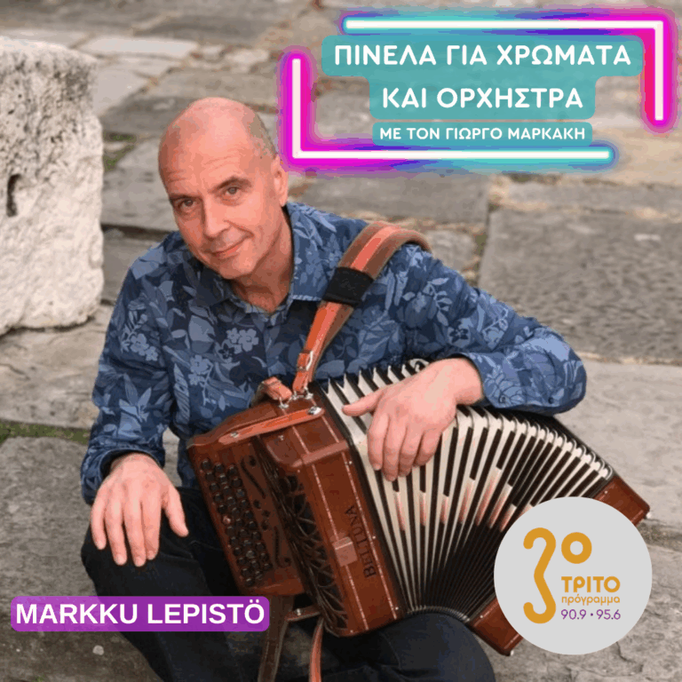 Ο Φολκ Ακορντεονίστας Markku Lepistö | Τετάρτη 30 Σεπτεμβρίου 2026