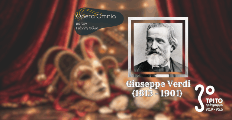 Μήνας Verdi με “Rigoletto”, “Trovatore” & “Traviata” στο Τρίτο