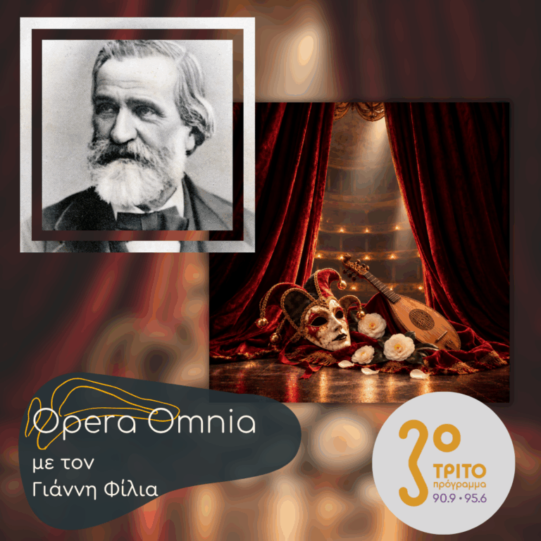 Μήνας Giuseppe Verdi: 1. “Rigoletto” – Μέρος Α’ | Σάββατο 03 Οκτωβρίου 2026