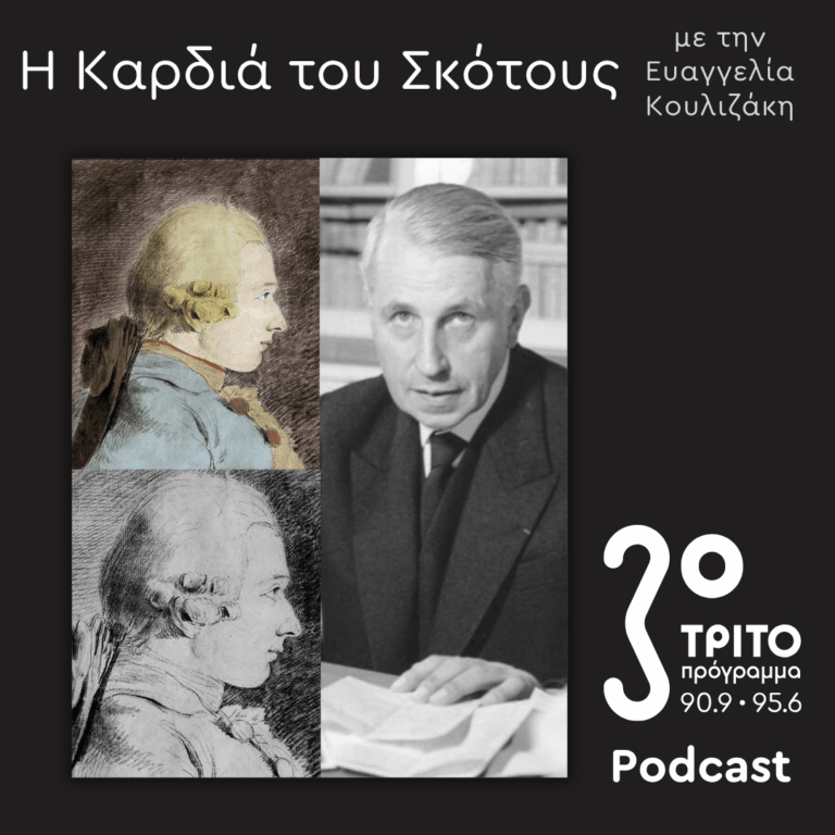  Η Λογοτεχνία και το Κακό – 1. Bataille – Sade [I] | Κυριακή 04 Οκτωβρίου 2026