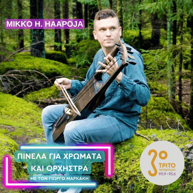 Ο Mikko H. Haapoja και η Φινλανδέζικη Λύρα Jouhikko ή Jouhikantele | Τετάρτη 07 Οκτωβρίου 2026