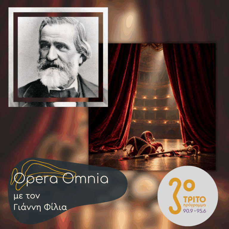 Μήνας Giuseppe Verdi: 1. “Rigoletto” – Μέρος B’ | Σάββατο 10 Οκτωβρίου 2026