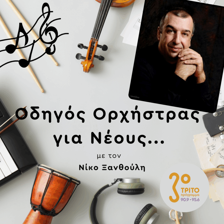 Παναγιώτης Διαμαντής | Παρασκευή 16 Οκτωβρίου 2026