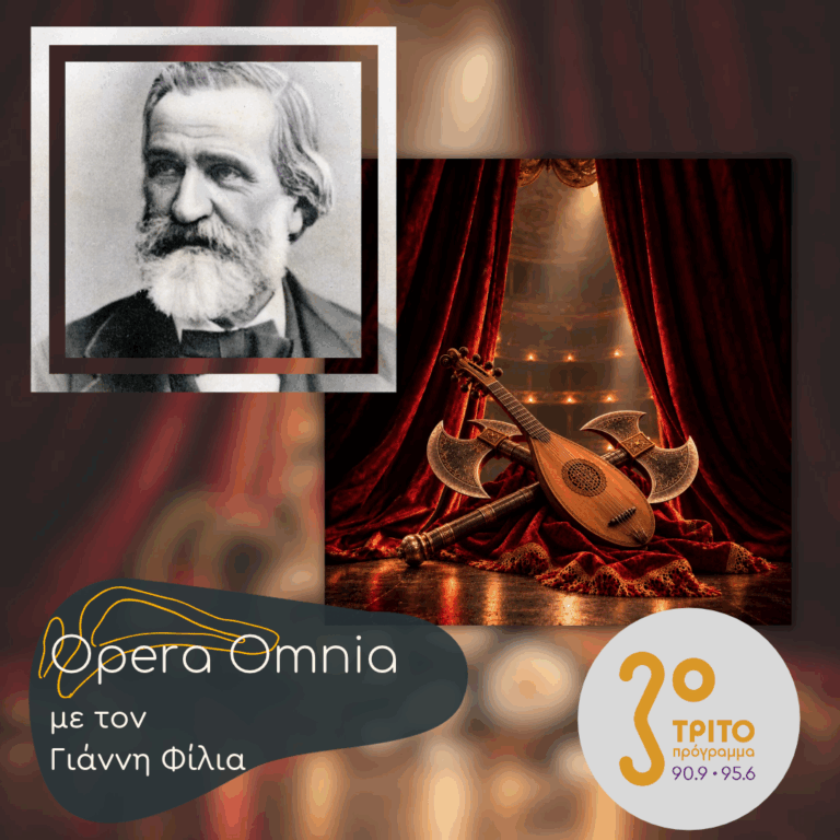 Μήνας Giuseppe Verdi: 2. “Il Trovatore” – Μέρος Α’ | Σάββατο 17 Οκτωβρίου 2026