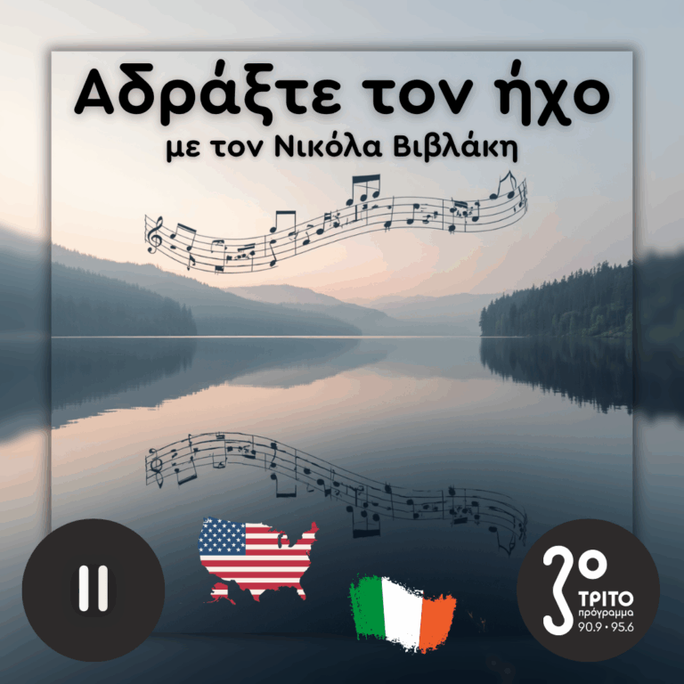 Με Έμπυευση από τις Όχθες μιας Λίμνης: 02. Alan Hovhaness, Ola Gjeilo | Σάββατο 17 Οκτωβρίου 2026