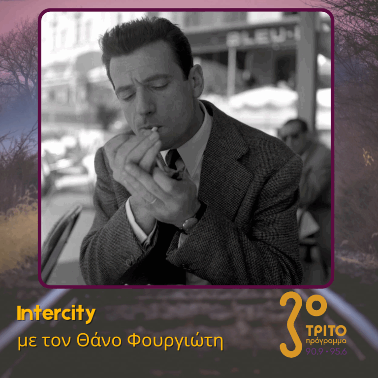 Yves Montand: Μια Αγκαλιά Τραγούδια | Δευτέρα 19 Οκτωβρίου 2026