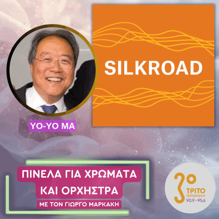 Silkroad Ensemble | Τετάρτη 21 Οκτωβρίου 2026
