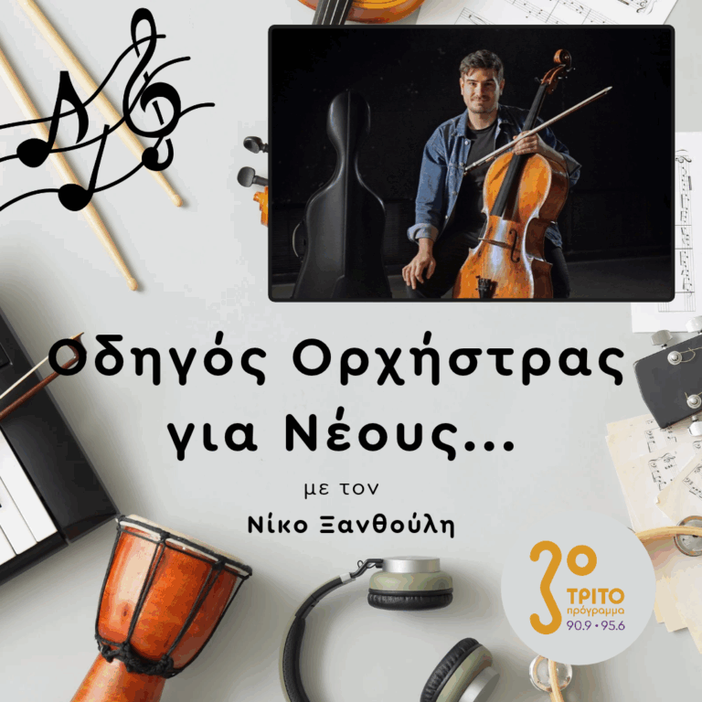 Μιχάλης Χόιπελ | Πέμπτη 22 Οκτωβρίου 2026