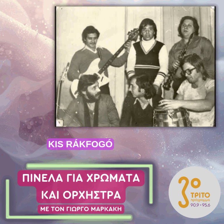 Babos Project Romani & Kis Rákfogó | Παρασκευή 23 Οκτωβρίου 2026