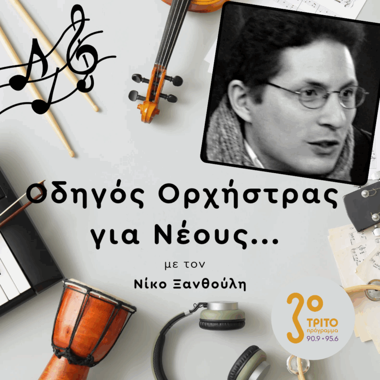 Δημήτρης Κιουσόπουλος | Παρασκευή 23 Οκτωβρίου 2026