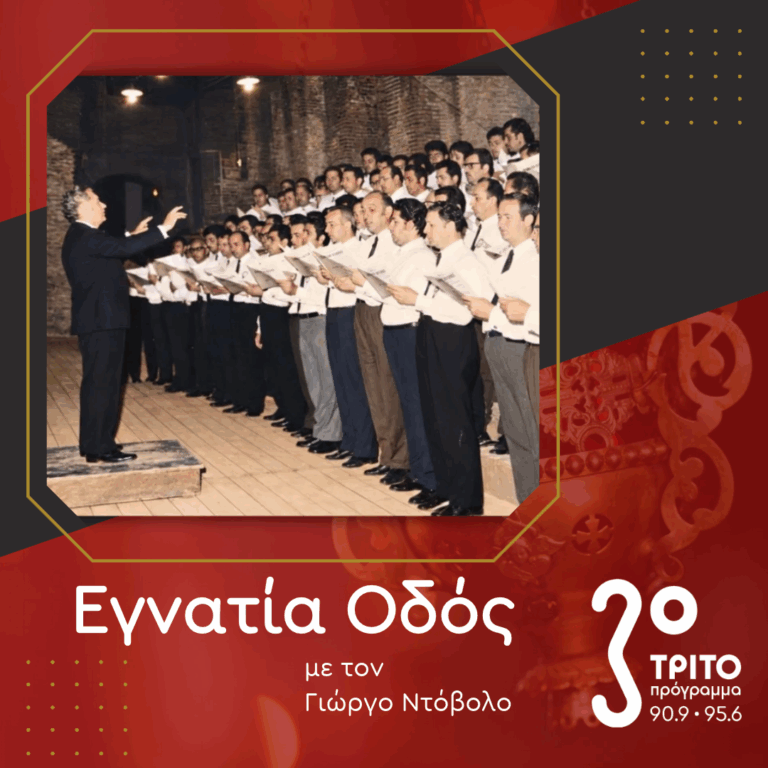 Ένα Σπάνιο Ηχητικό Ντοκουμέντο από τη Θεσσαλονίκη της Δεκαετίας του ’60 | Κυριακή 25 Οκτωβρίου 2026