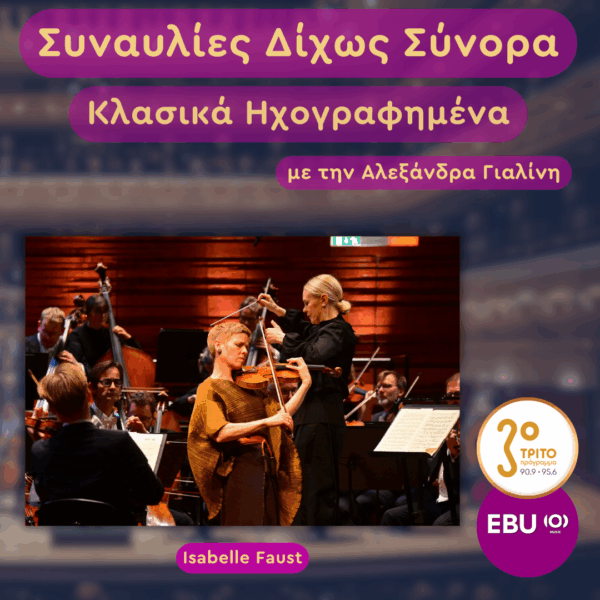 Δανία, Κοπεγχάγη: Η Isabelle Faust και οι Τσέχικες Μελωδίες του Dvořák | Τρίτη 27 Οκτωβρίου 2026