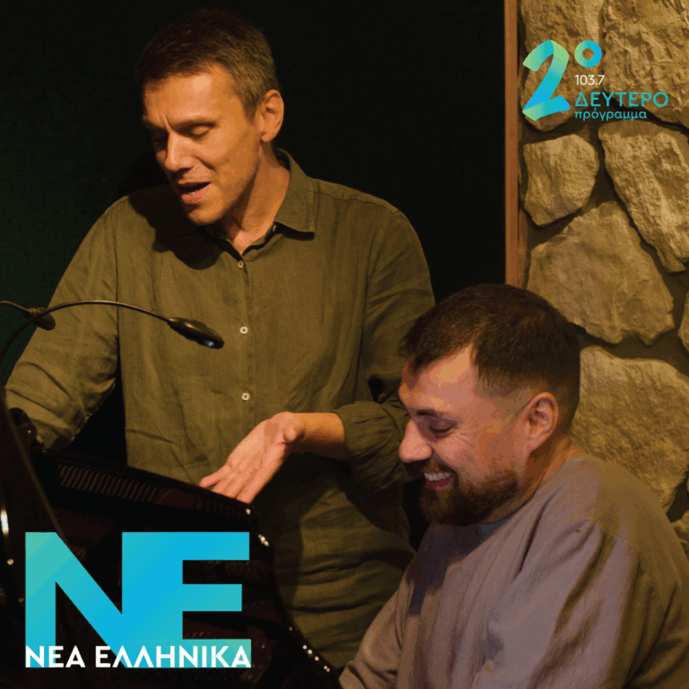 Βασίλης Προδρόμου – Μη με θυμάσαι όταν κλαις | 19.10.2026