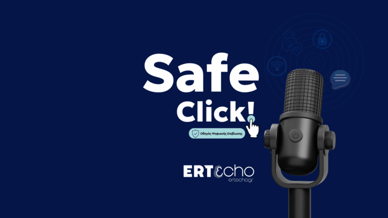 Safe click! – Οδηγός Ψηφιακής Επιβίωσης