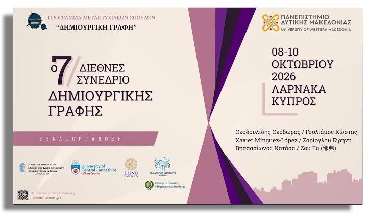 “Κουβέντες μακρινές” για το 7ο Διεθνές Συνέδριο Δημιουργικής γραφής | 05.10.26