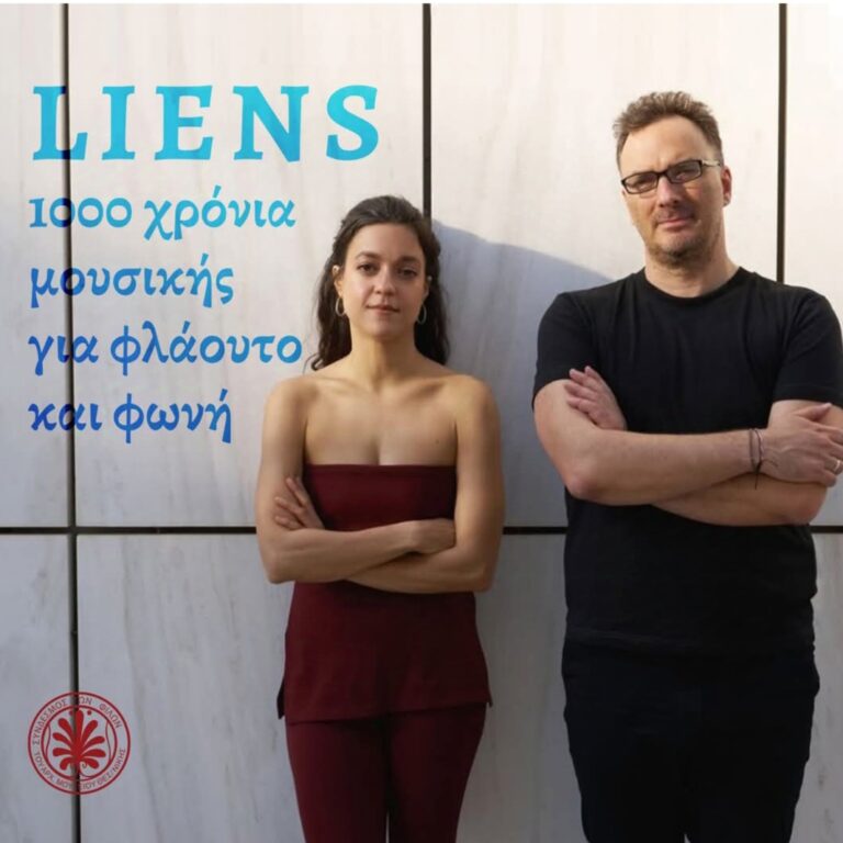 Δημήτρης Κούντουρας – Ειρήνη Μπιλίνη Μωραϊτη | Τζουκ Μποξ | 29/10/2026