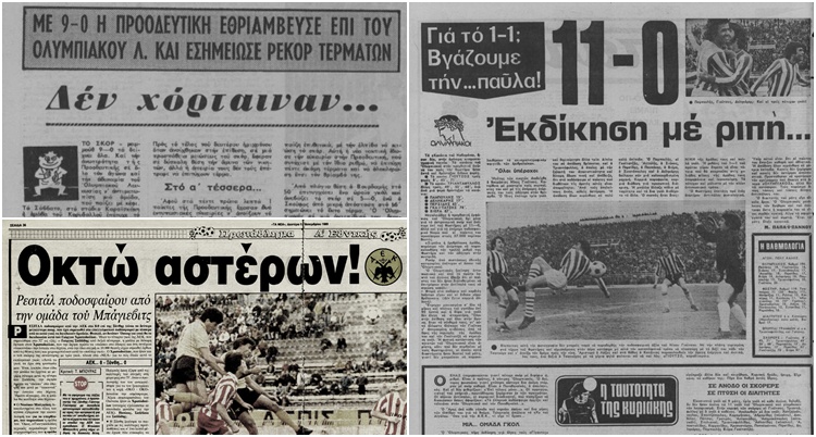 ΕΡΕΥΝΑ: Οι μεγαλύτερες νίκες στο Ελληνικό πρωτάθλημα | 06.10.2026