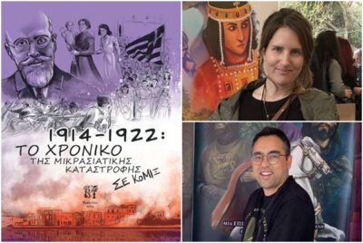 Η Μικρασιατική καταστροφή σε κόμιξ | 14.10.2026