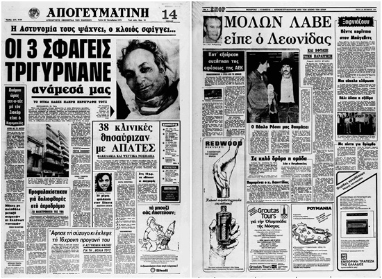 Σαν τότε… 23 Οκτωβρίου 1979 | 23.10.2026
