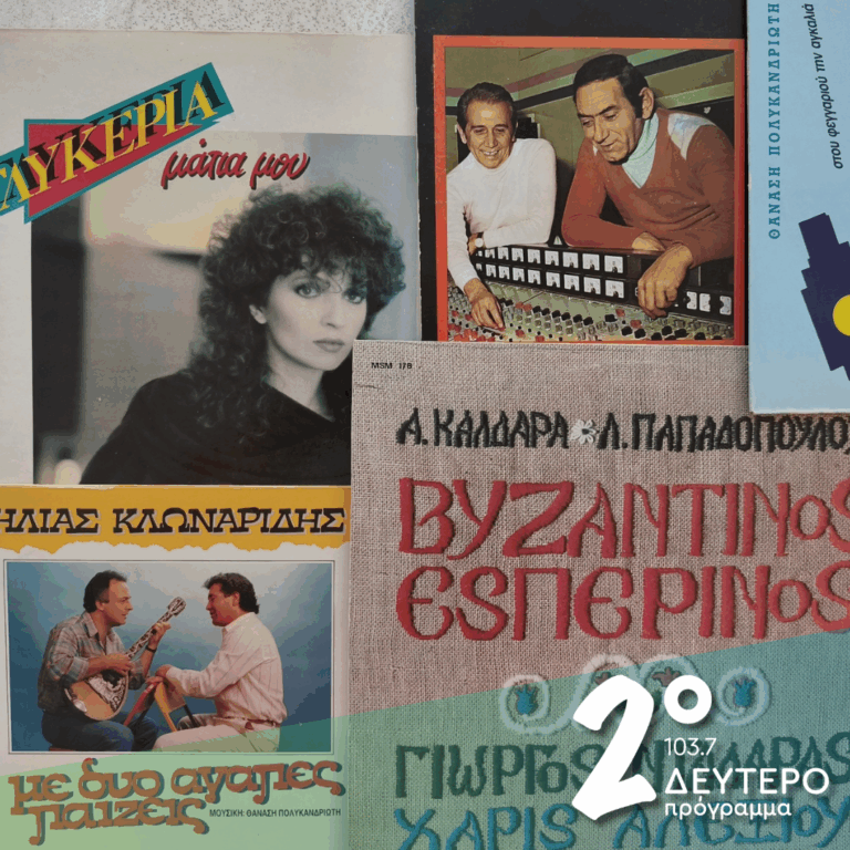 «Με τα κουρέλια σου, έχω ντύσει μια ζωή…» | 08.10.2026