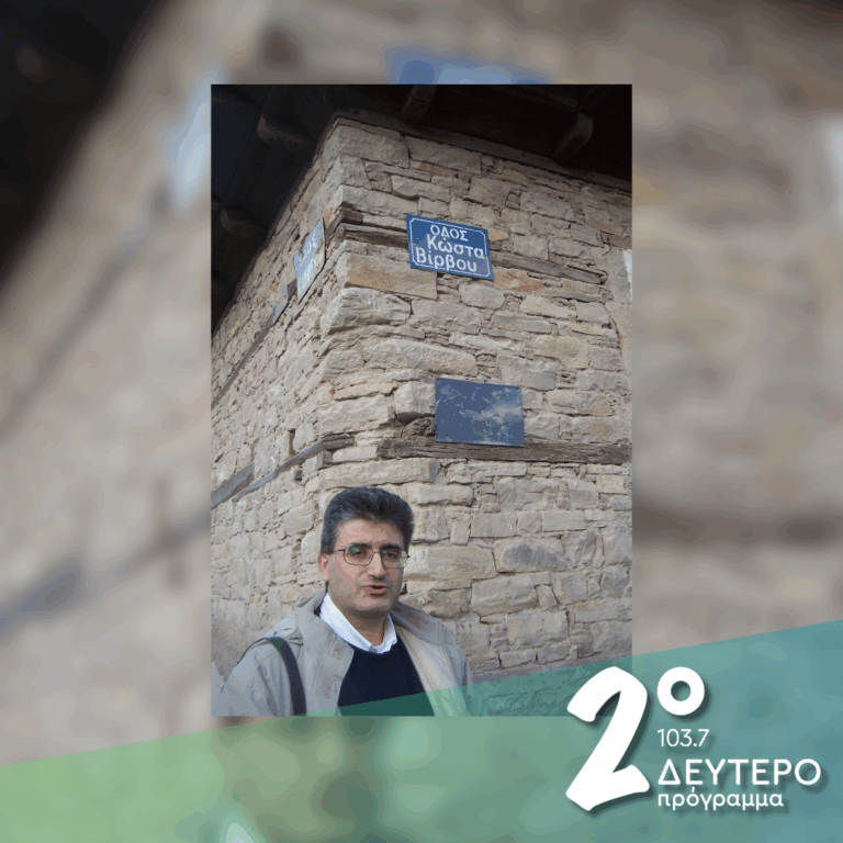 «15 συνθέτες, 15 τραγουδιστές στην Οδό Κώστα Βίρβου» | 21.10.2026